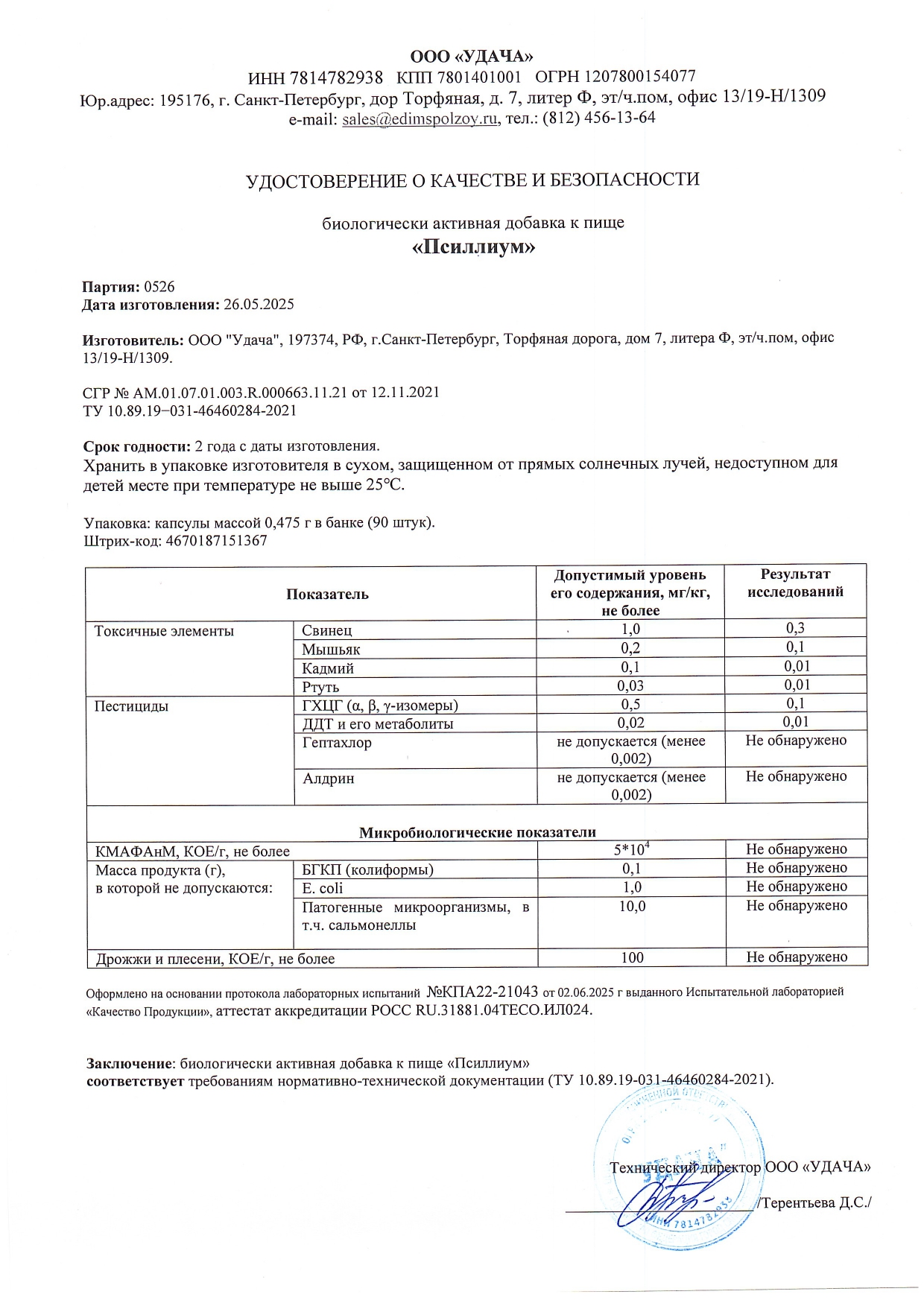 Паспорт №052025